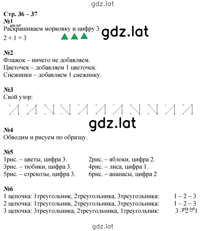 Решение задания № 36-37 — страница 1