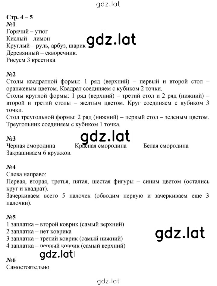 Решение задания № 4-5 — страница 1