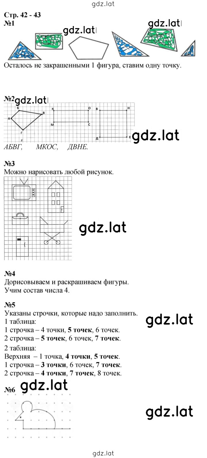 Решение задания № 42-43 — страница 1