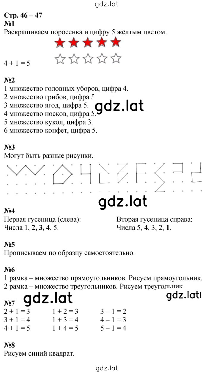 Решение задания № 46-47 — страница 1