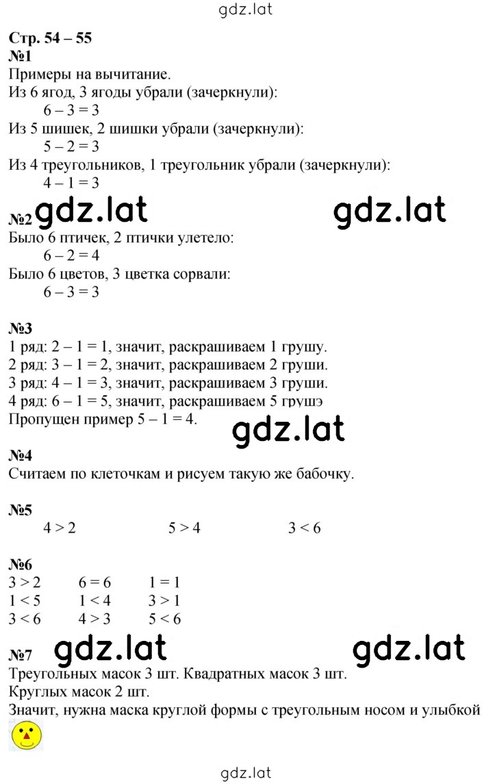 Решение задания № 54-55 — страница 1