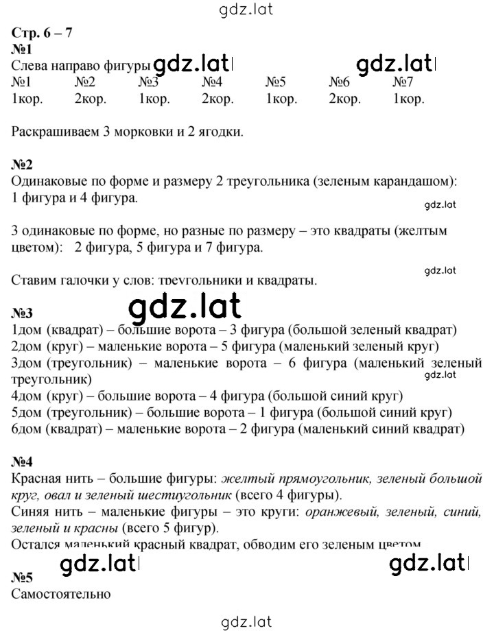 Решение задания № 6-7 — страница 1