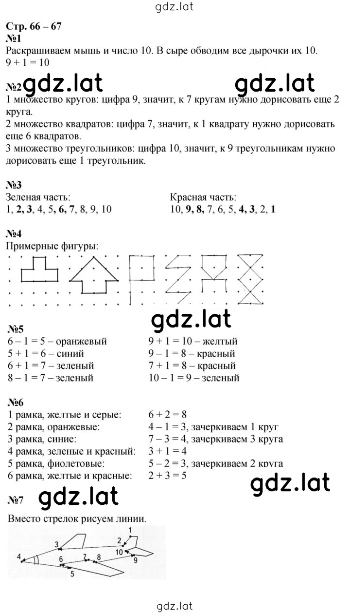 Решение задания № 66-67 — страница 1