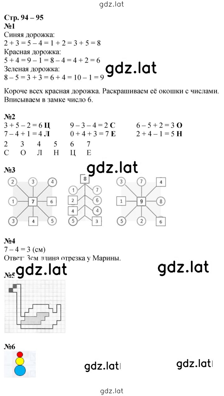 Решение задания № 94-95 — страница 1