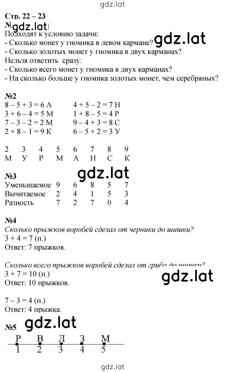 Решение задания № 22-23 — страница 1