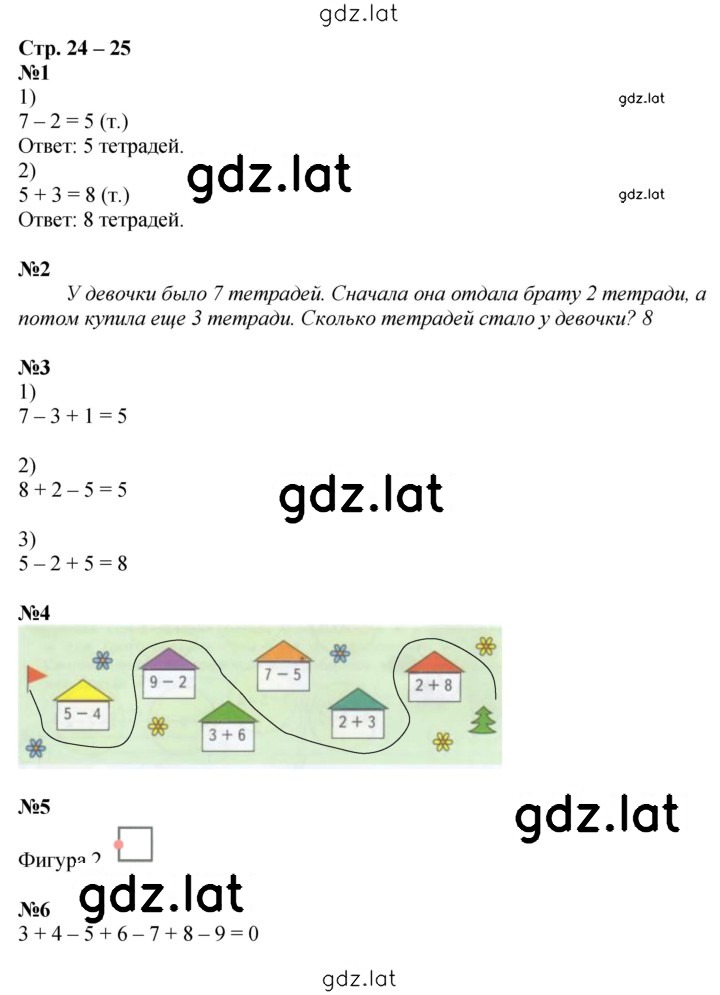 Решение задания № 24-25 — страница 1