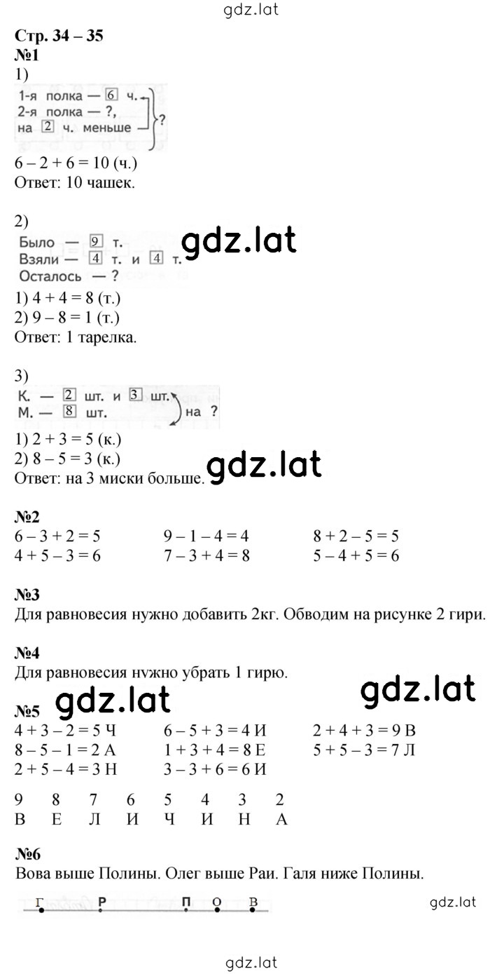 Решение задания № 34-35 — страница 1