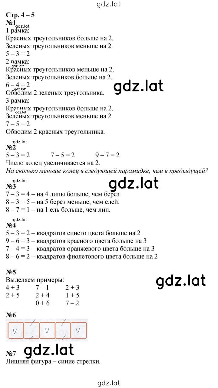 Решение задания № 4-5 — страница 1