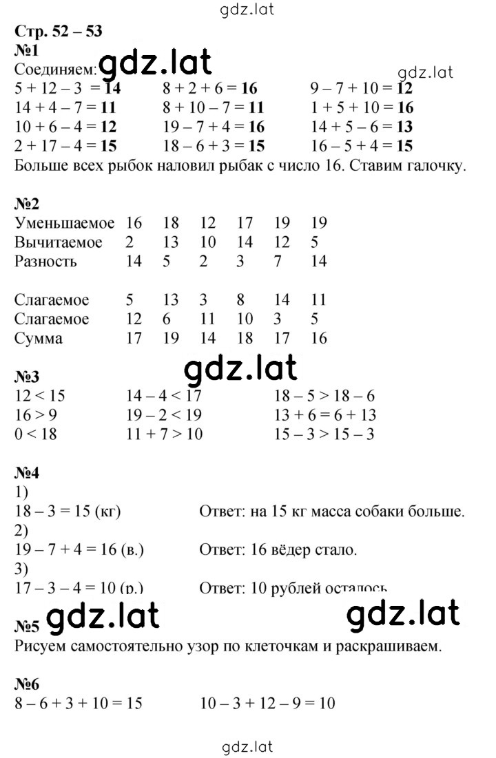 Решение задания № 52-53 — страница 1