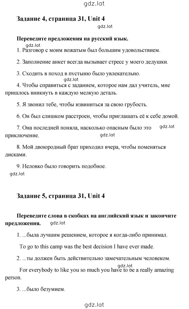 Решение задания № 31 — страница 1