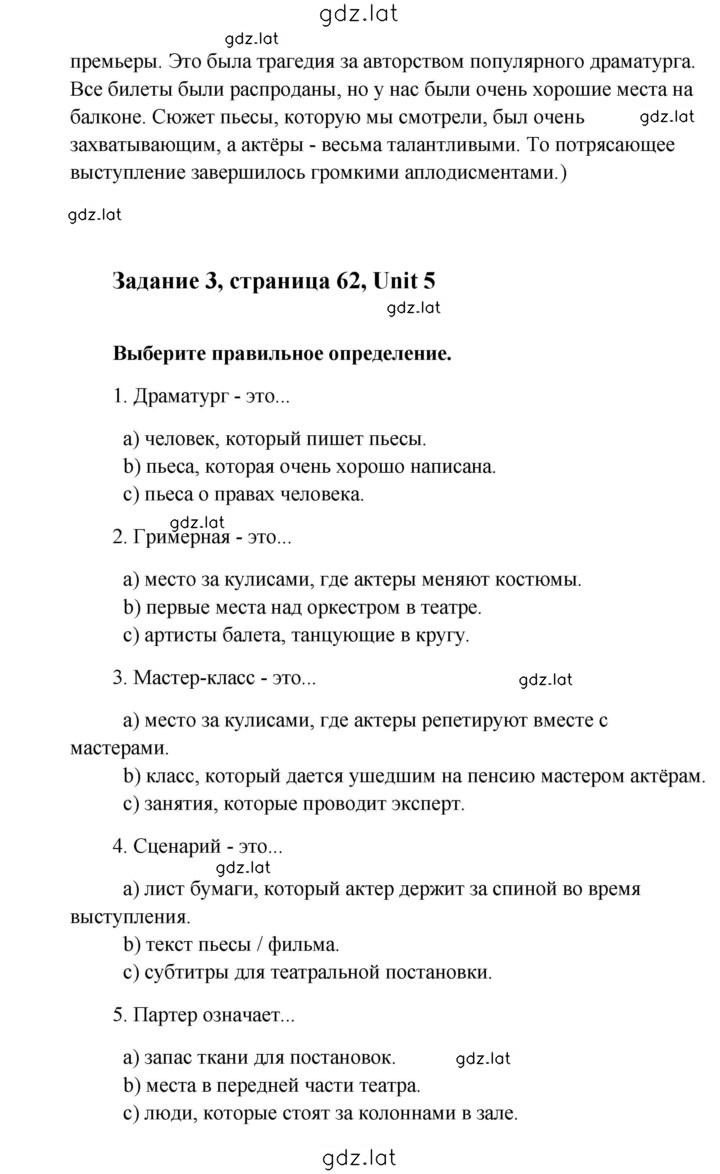Решение задания № 62 — страница 3