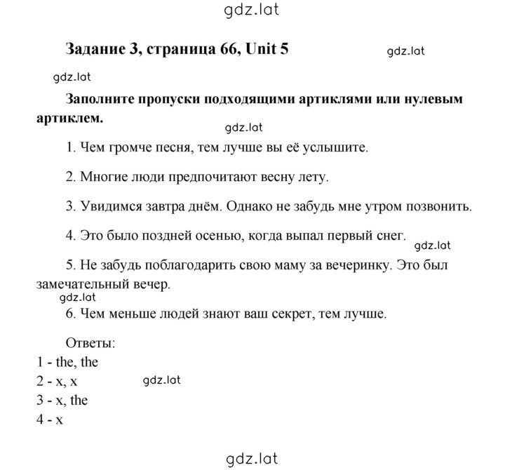 Решение задания № 66 — страница 1