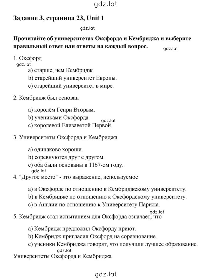 Решение задания № 23 — страница 1