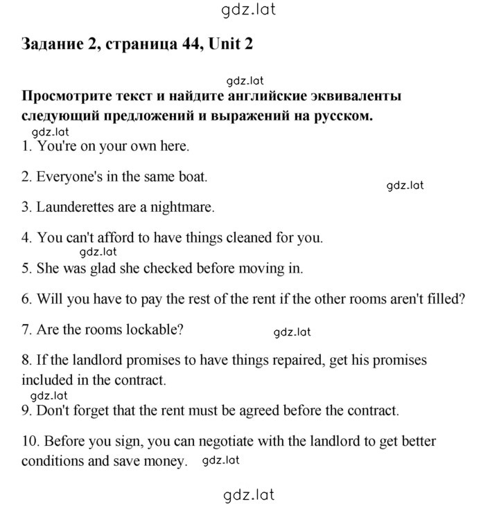 Решение задания № 44 — страница 1