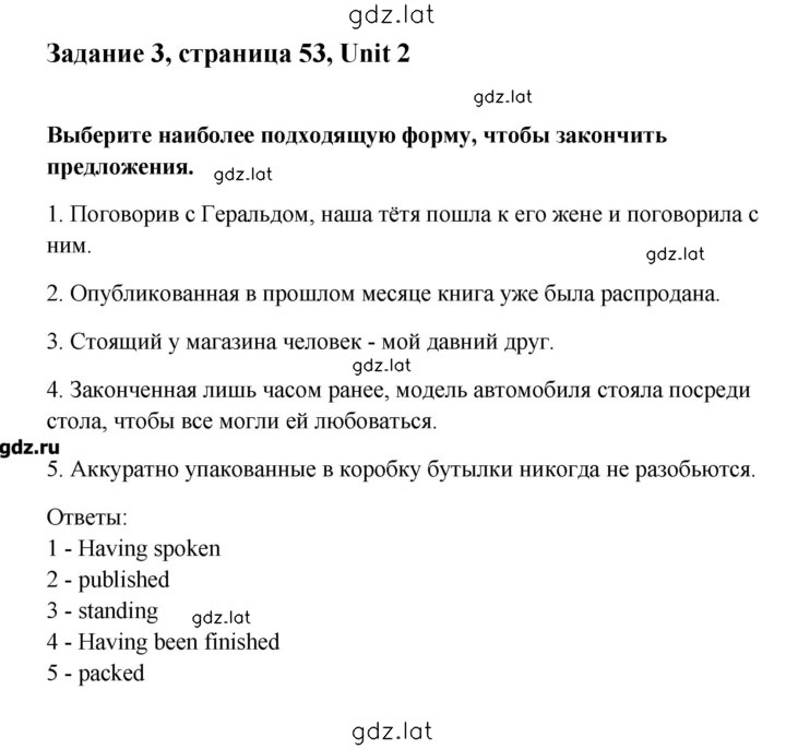Решение задания № 53 — страница 1