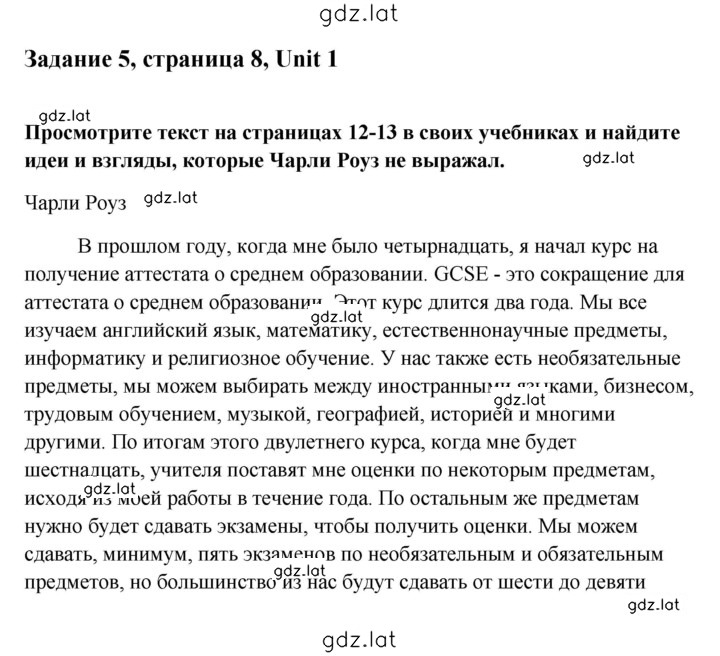 Решение задания № 8 — страница 1
