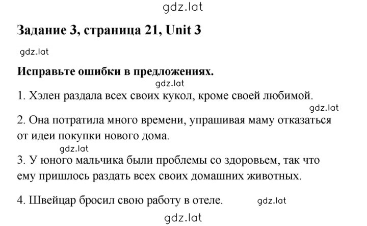 Решение задания № 21 — страница 1