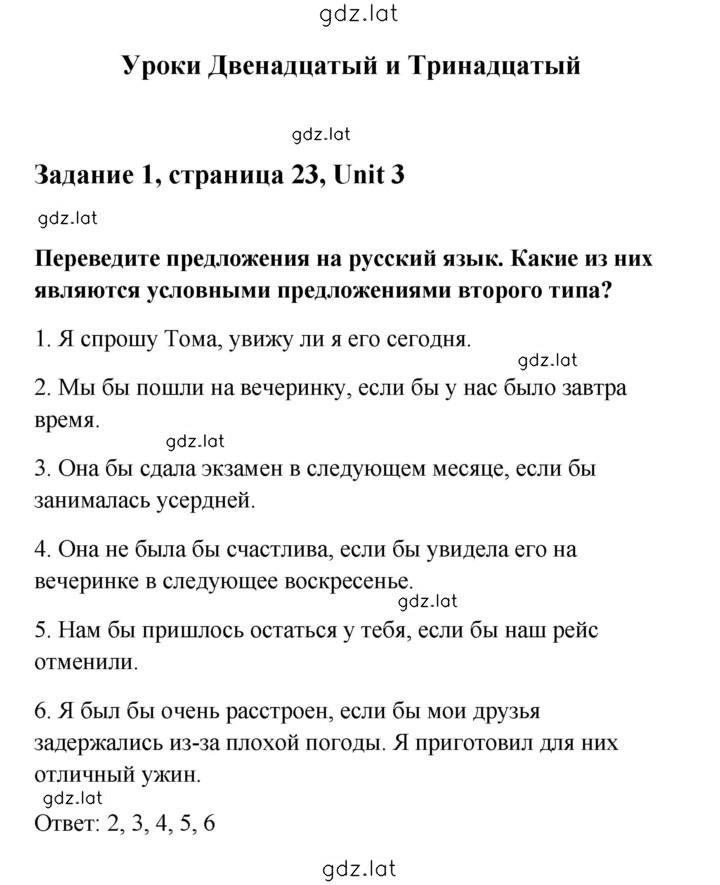 Решение задания № 23 — страница 1
