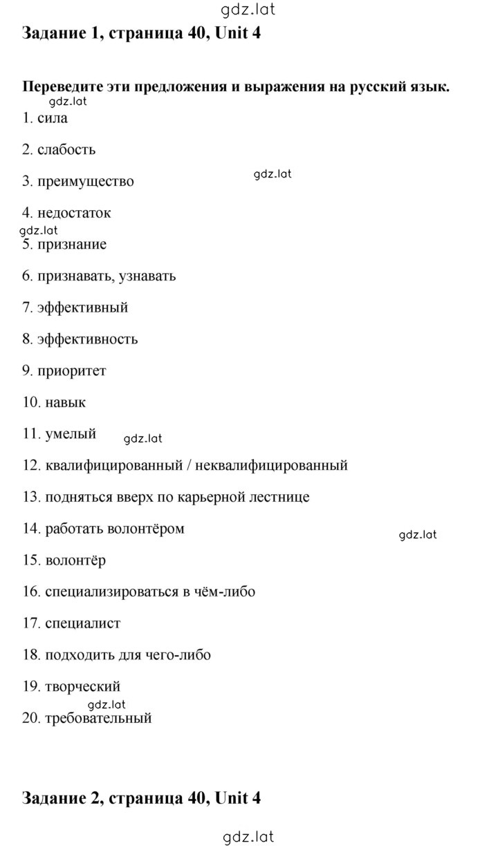 Решение задания № 40 — страница 1