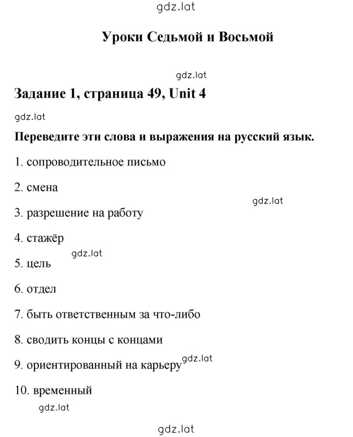 Решение задания № 49 — страница 1