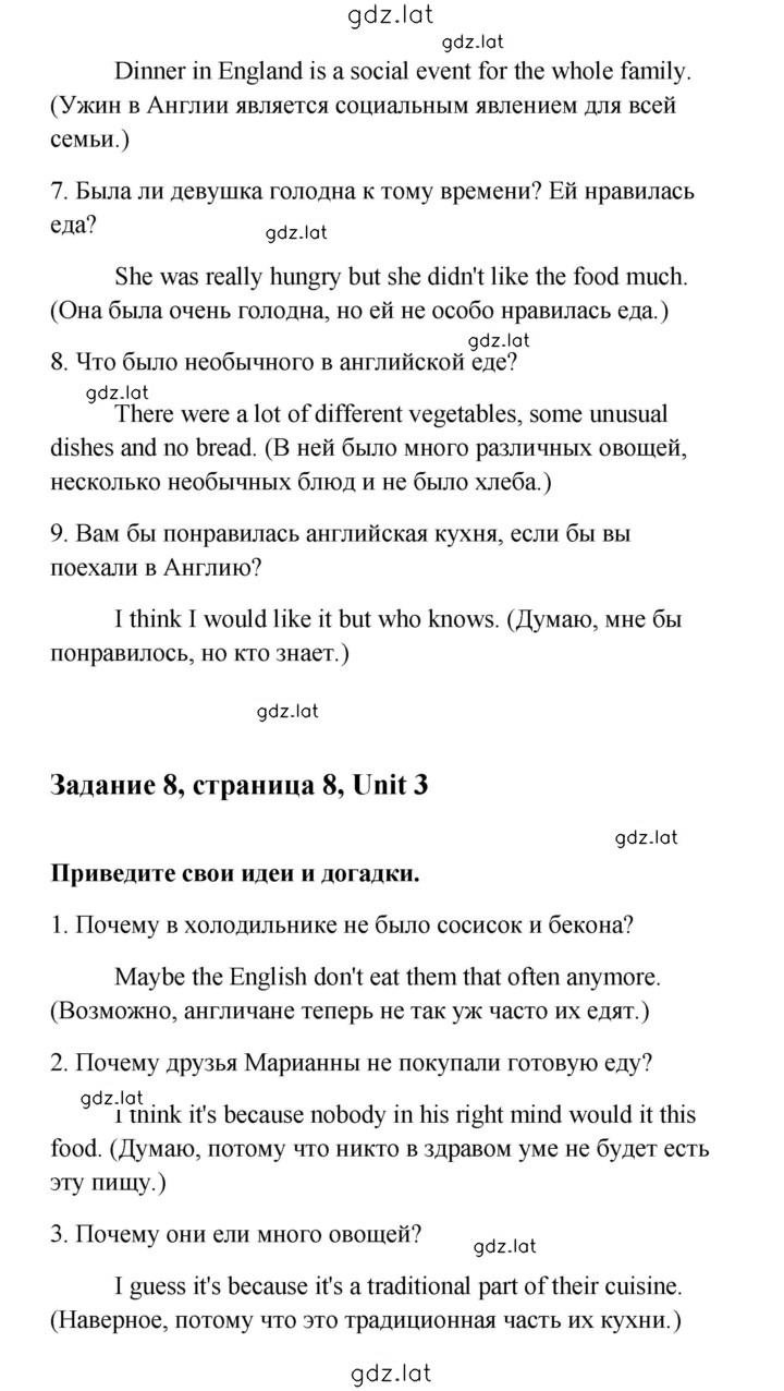 Решение задания № 8 — страница 2