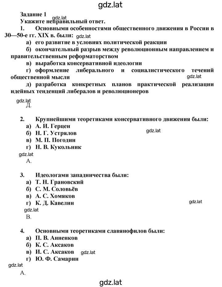 Решение задания № 1 — страница 1