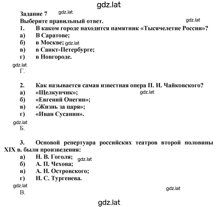 Решение задания № 7 — страница 1