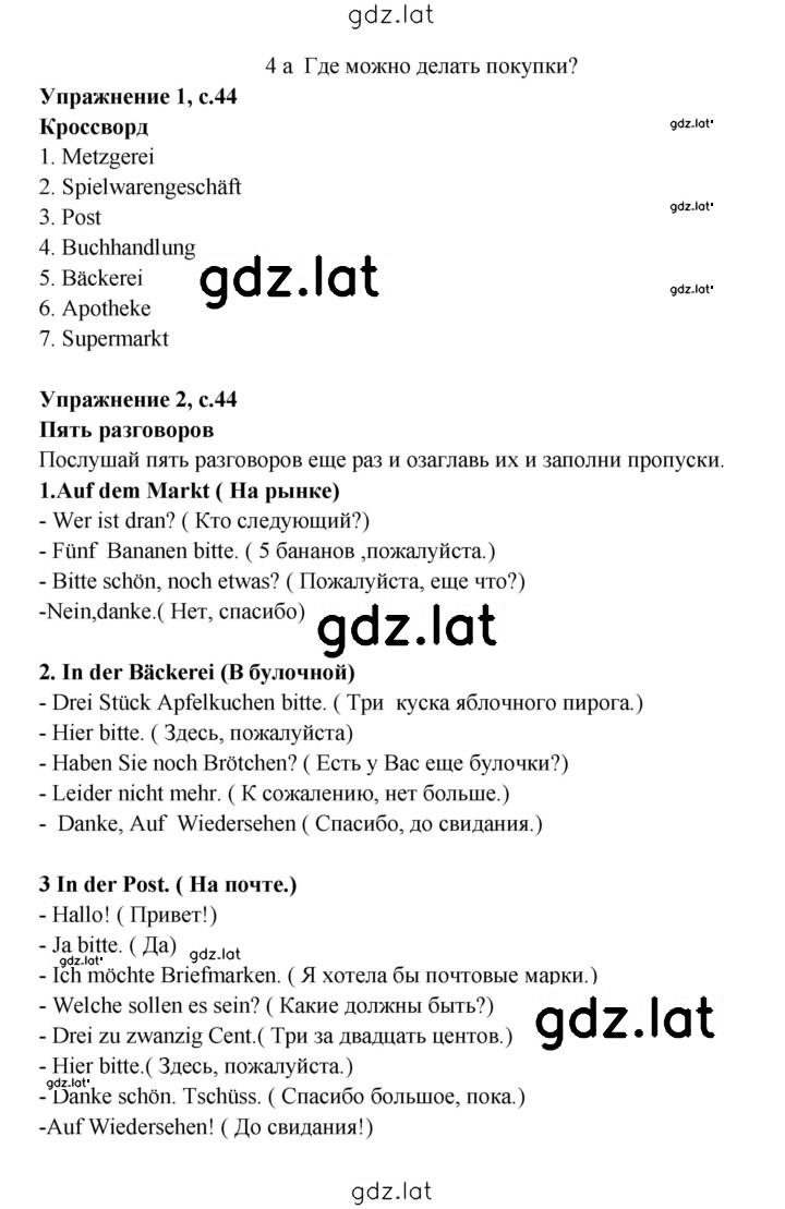 Решение задания № 44-45 — страница 1