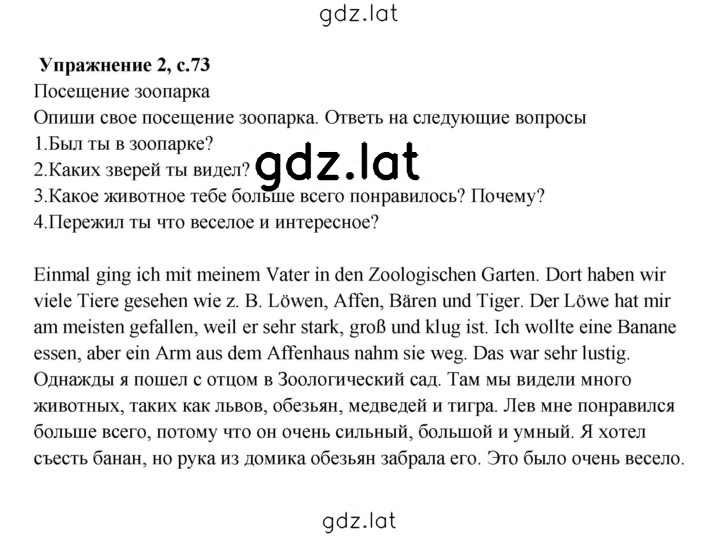 Решение задания № 73 — страница 1