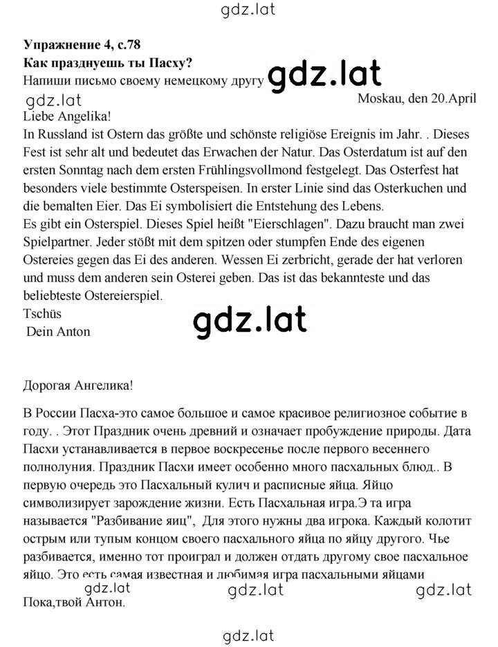 Решение задания № 78 — страница 1