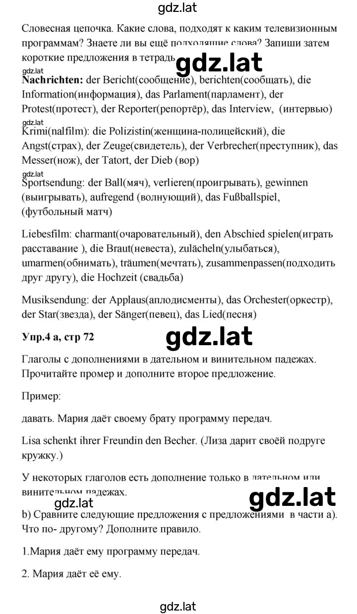 Решение задания № 72 — страница 2