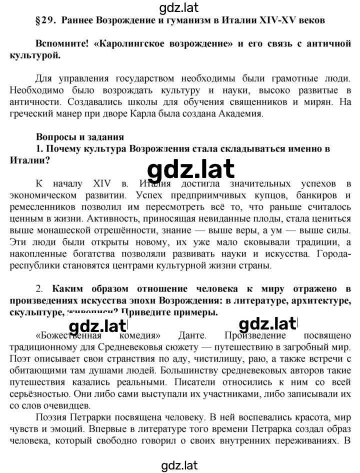 Решение задания № 29 — страница 1