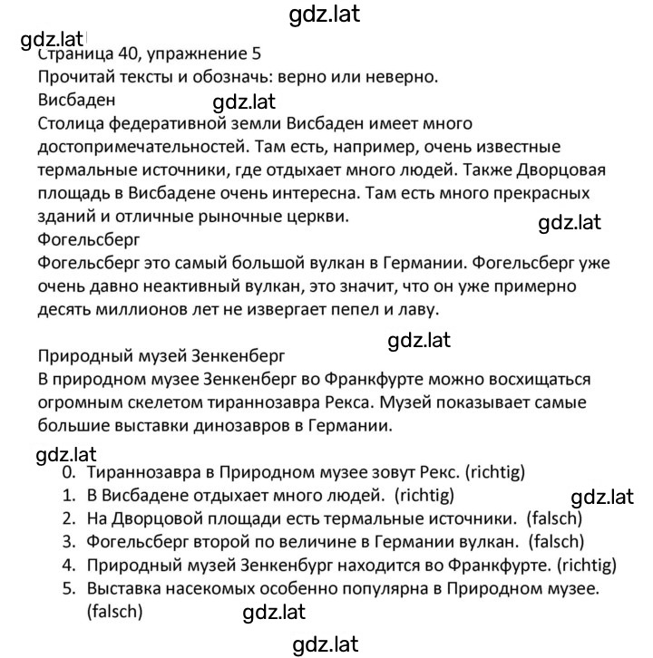 Решение задания № 40 — страница 1