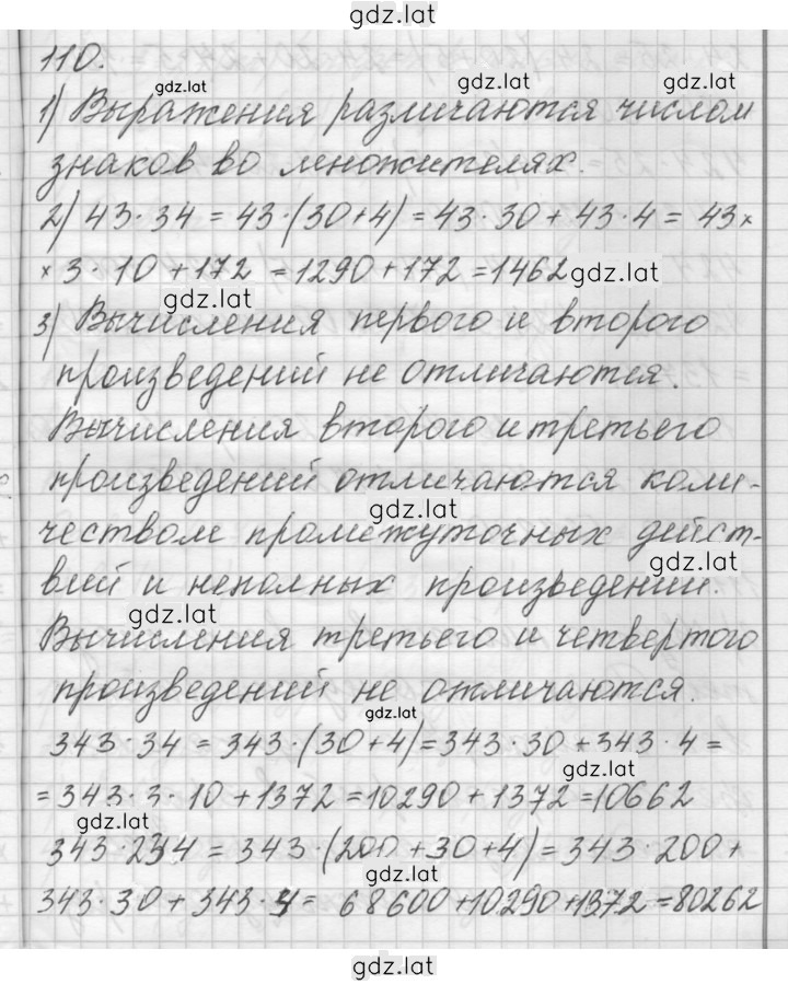 Решение задания № 110 — страница 1