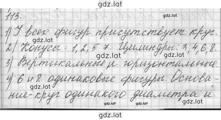 Решение задания № 113 — страница 1