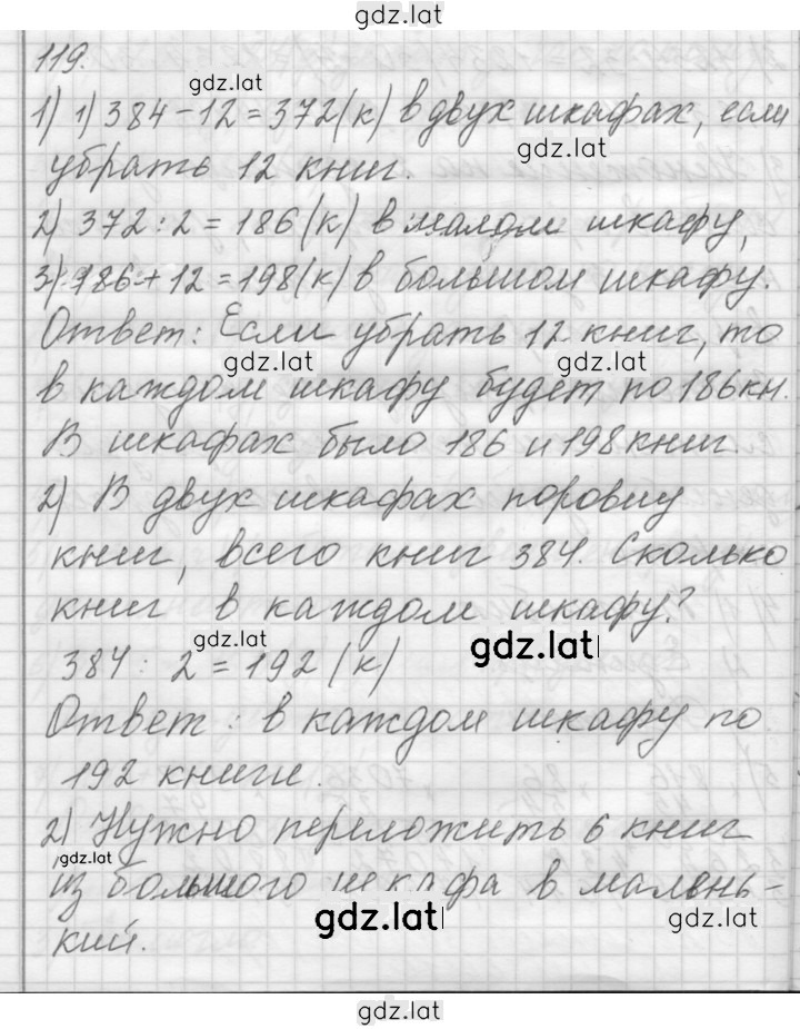 Решение задания № 119 — страница 1