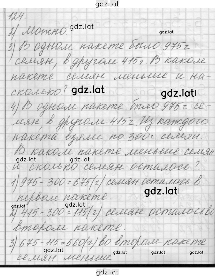 Решение задания № 124 — страница 1