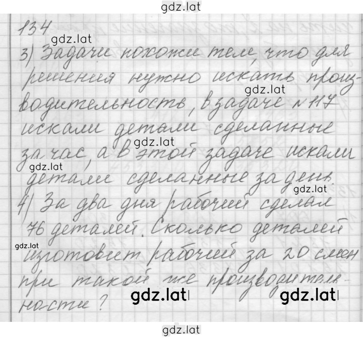 Решение задания № 134 — страница 1