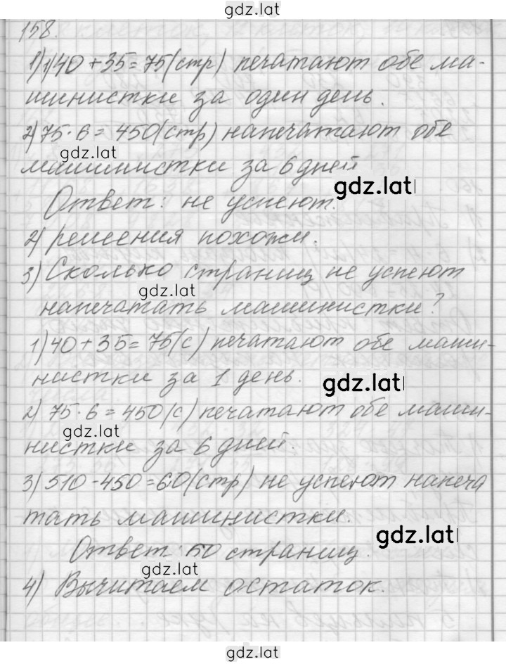 Решение задания № 158 — страница 1