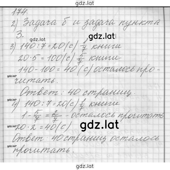 Решение задания № 174 — страница 1