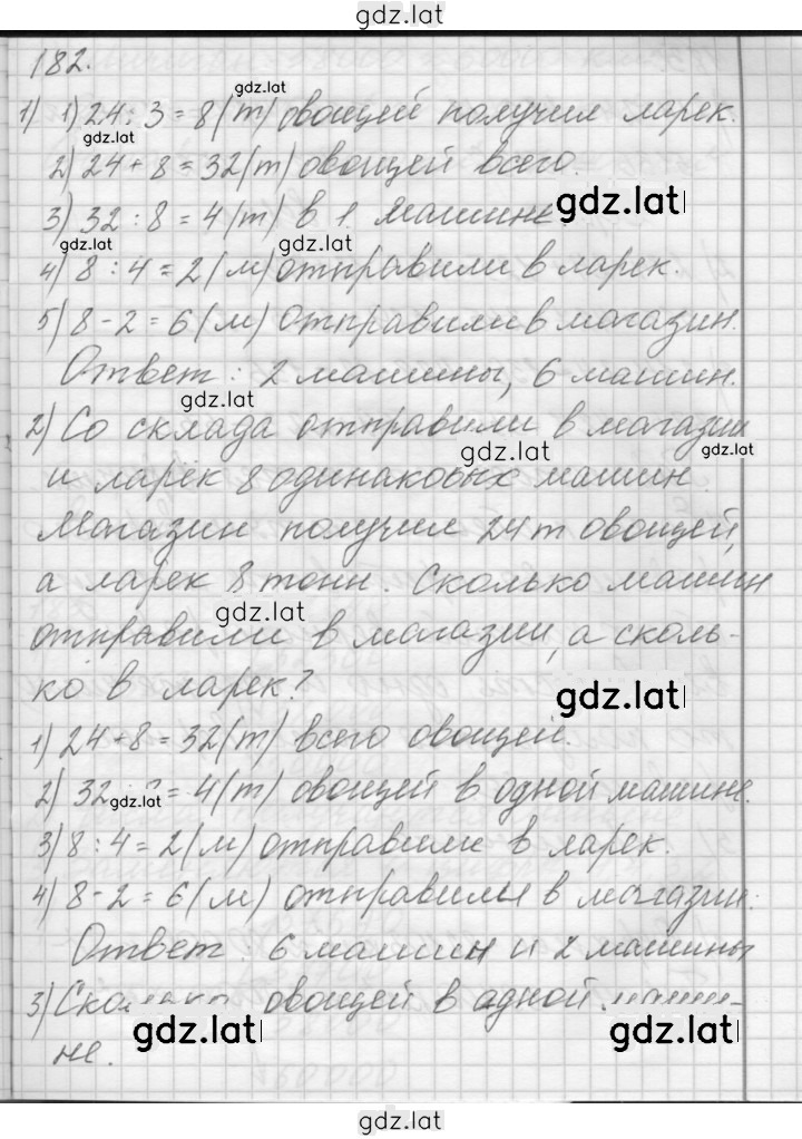 Решение задания № 182 — страница 1