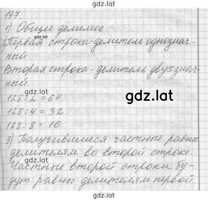 Решение задания № 197 — страница 1