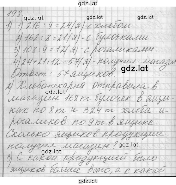 Решение задания № 198 — страница 1