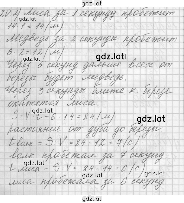 Решение задания № 20 — страница 1