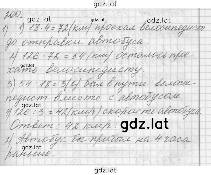 Решение задания № 200 — страница 1