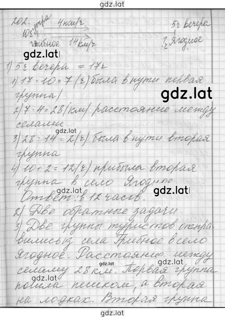 Решение задания № 202 — страница 1