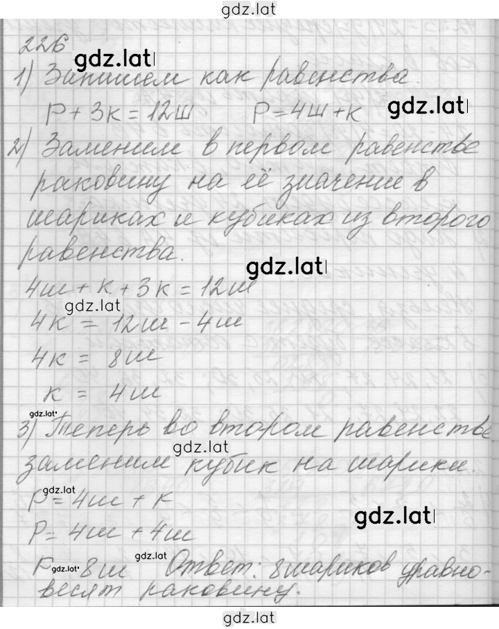 Решение задания № 226 — страница 1