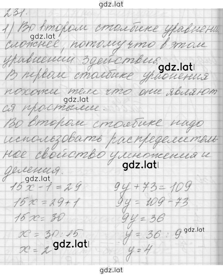 Решение задания № 231 — страница 1
