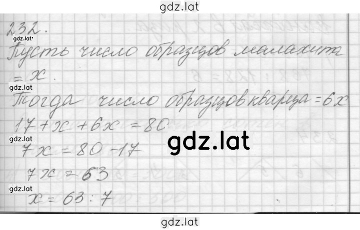 Решение задания № 232 — страница 1
