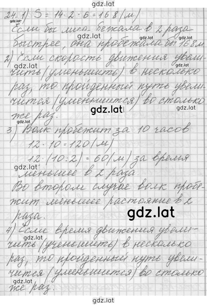 Решение задания № 24 — страница 1
